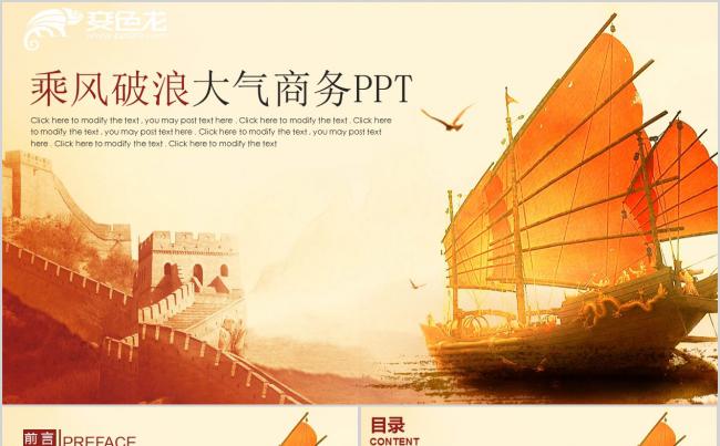 乘风破浪梦想起航公司简介企业文化宣传动态ppt模板缩略图