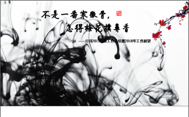 水墨中国风工作总结工作汇报商务汇报缩略图