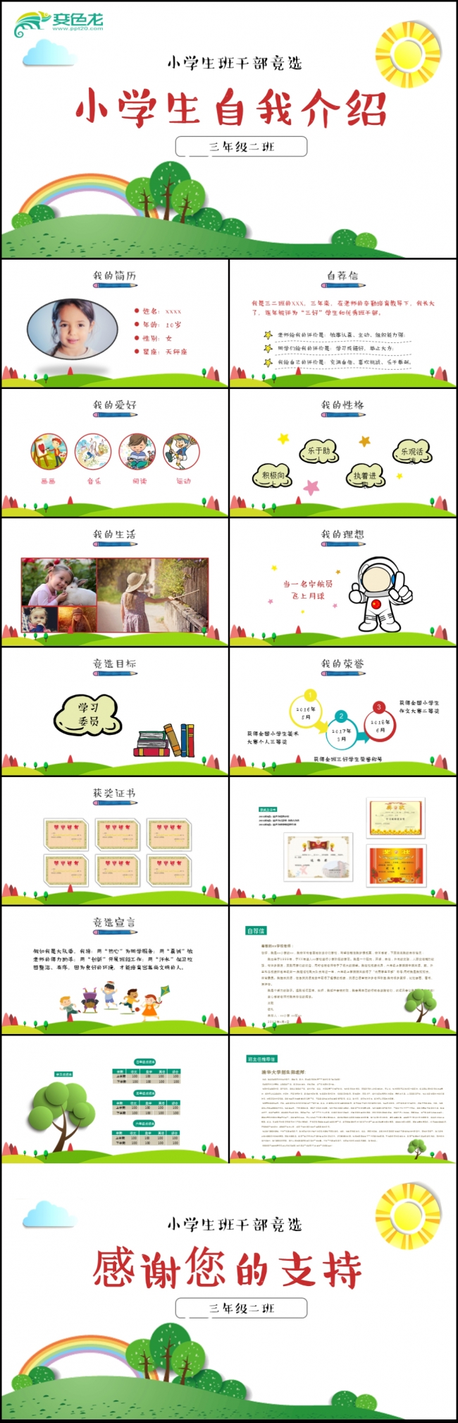 竞选卡通幼儿园小学生自我介绍PPT课件素材下载