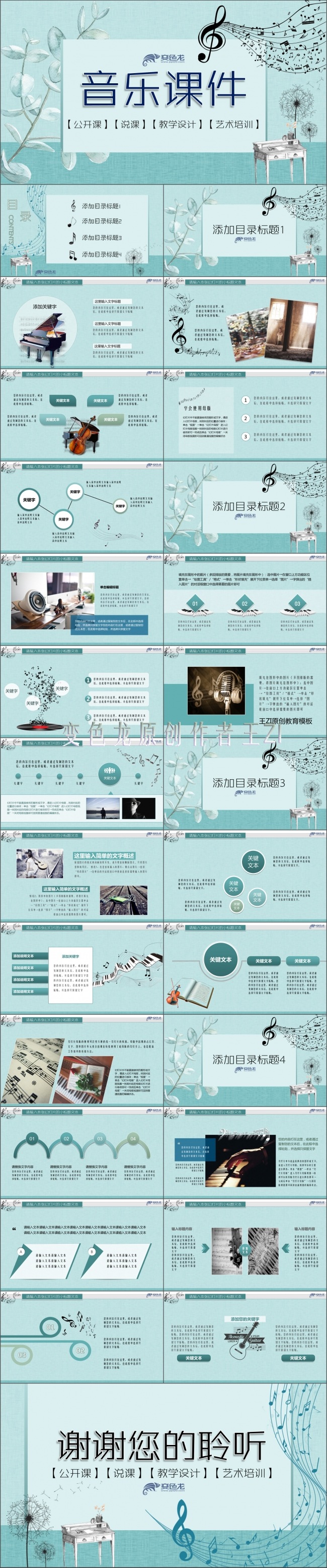 音乐教师公开课说课PPT课件模板 优雅艺术模板