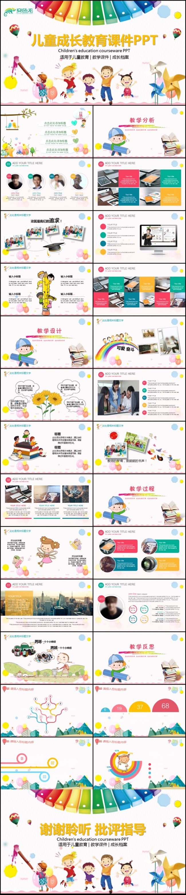 【美如兰】卡通幼儿教育快乐童年梦想起航PPT模板素材下载