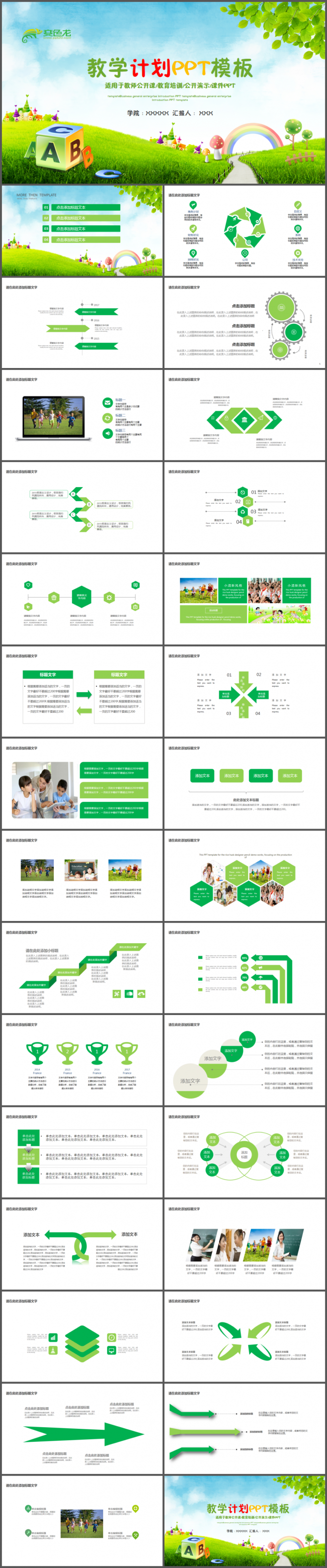 教学课件幼教培训新生入学开学典礼教学计划开学啦家长会PPT