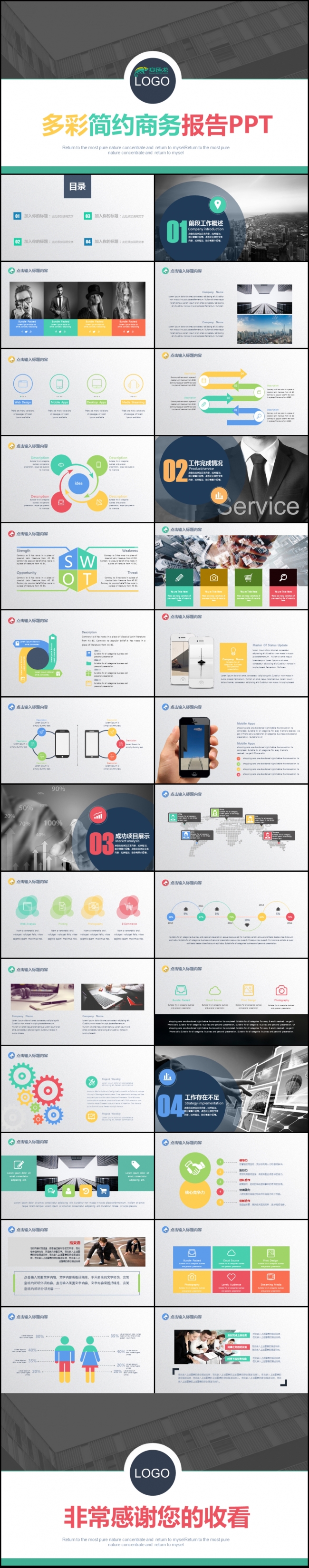 简洁多彩创意现代企业介绍计划商务ppt素材下载