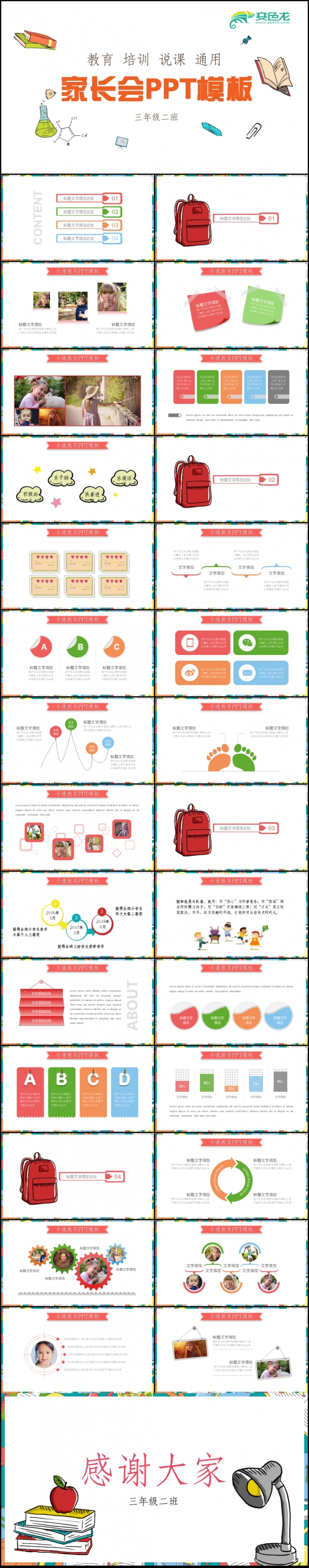流行可爱卡通小学幼儿园新学期家长会ppt素材下载