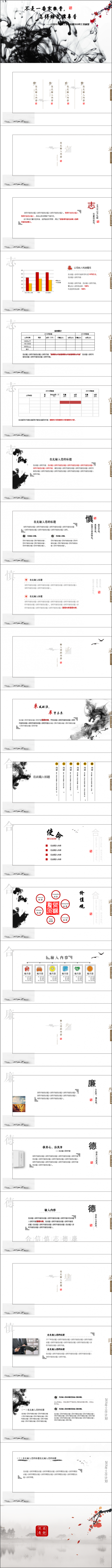 水墨中国风工作总结工作汇报商务汇报