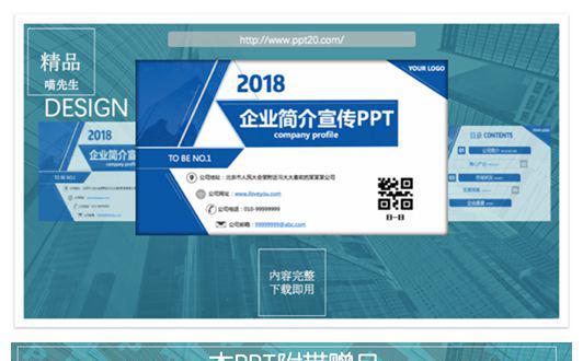 【5秒倒计时】 实用精品内容完整公司宣传企业介绍通用模版缩略图