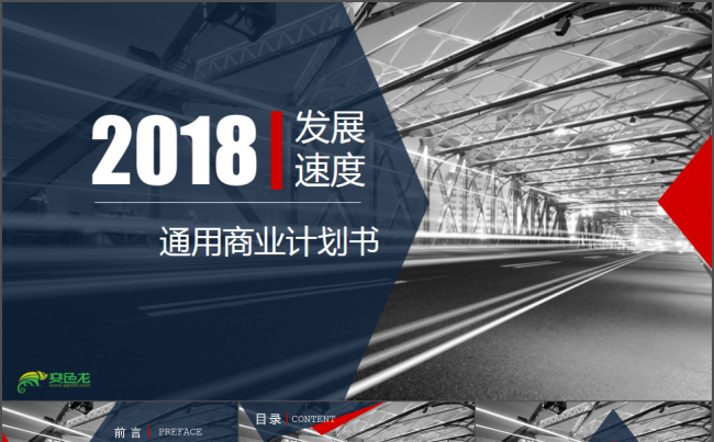 微立体PPT丨通用商业计划书企业简介工作汇报ppt缩略图