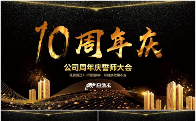 震撼公司周年庆ppt模板活动策划公司介绍缩略图