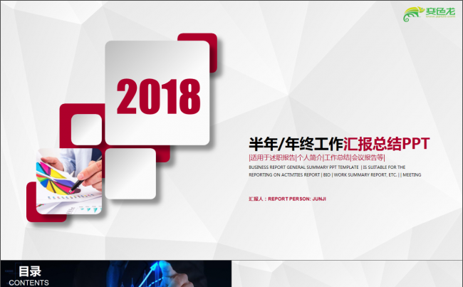 微立体PPT丨述职报告半年月度季度年终工作总结通用企业简介缩略图