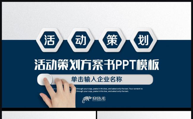 大气时尚动态活动策划方案书ppt模板缩略图