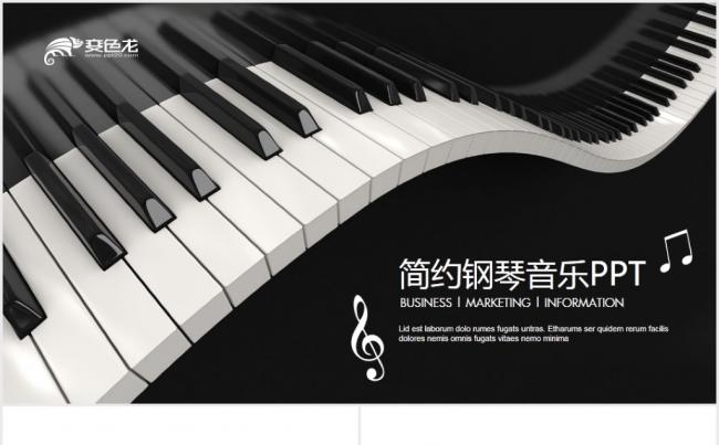黑白简约钢琴音乐音符电子琴手风琴艺术PPT模板缩略图