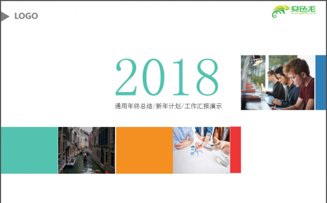 2018微立体清新自然通用企业公司商务汇报工作总结ppt模板缩略图