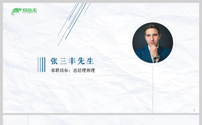  【文子演示】求职竞聘实用模板|简历|个人介绍缩略图