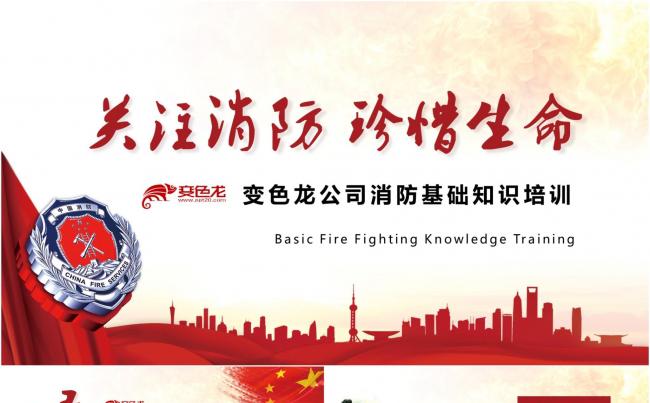 红色简洁消防安全基础知识培训安全生产缩略图