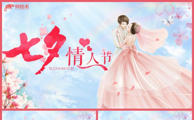 粉色浪漫七夕告白策划活动PPT模板缩略图