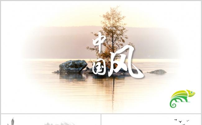中国风山水背景PPT模板缩略图