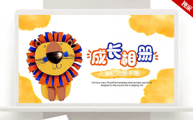 手绘创意萌狮儿童卡通相册我的暑假生活PPT缩略图