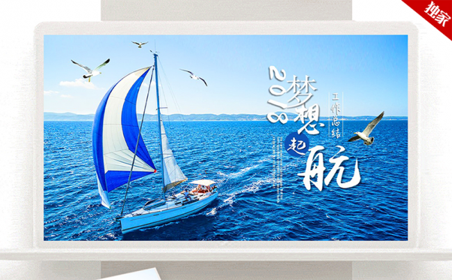 2018扬帆起航追逐梦想年终总结新年计划ppt模板缩略图