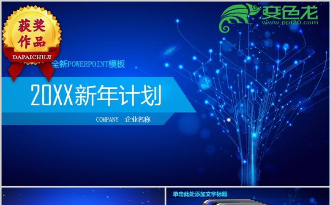 蓝色大气科技信息互联网动态ppt模板1缩略图