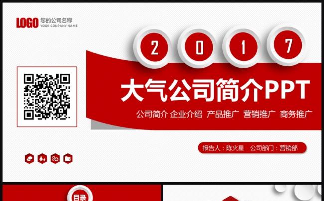 红色大气时尚公司简介企业简介PPT动态模板缩略图