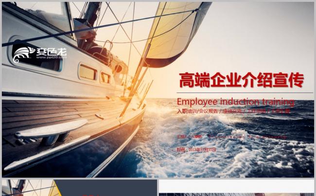 高端企业介绍宣传员工入职培训公司培训企业简介工作总结汇报模板缩略图