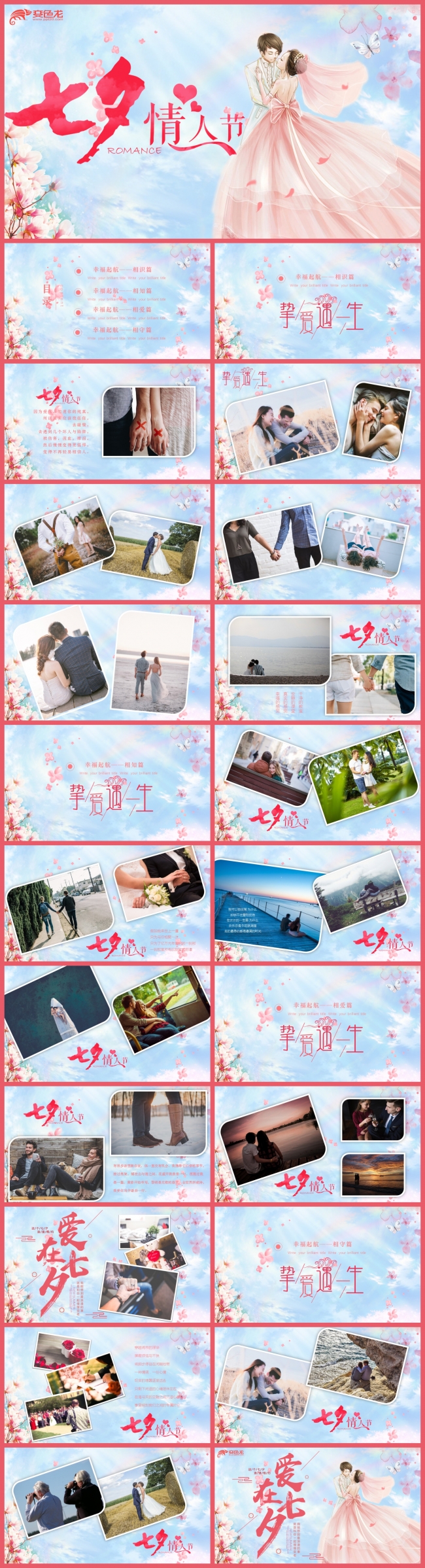 粉色浪漫七夕告白策划活动PPT模板