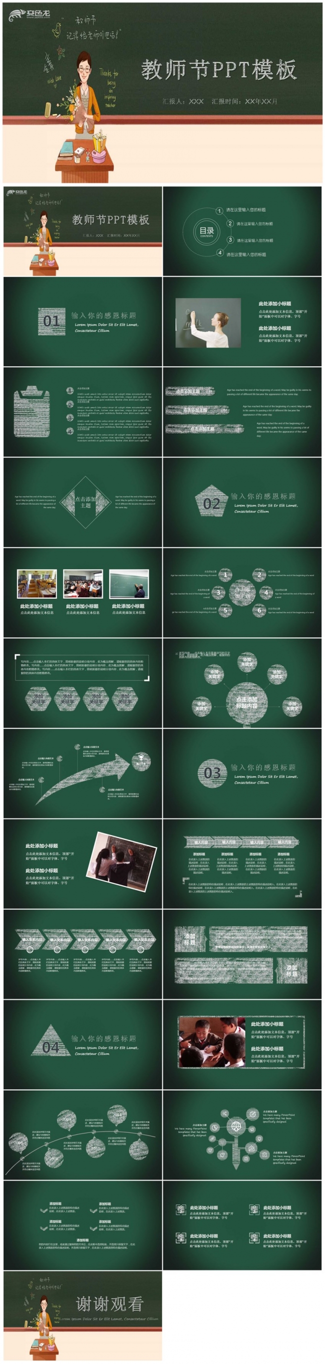 手绘黑板教师节感恩ppt模板