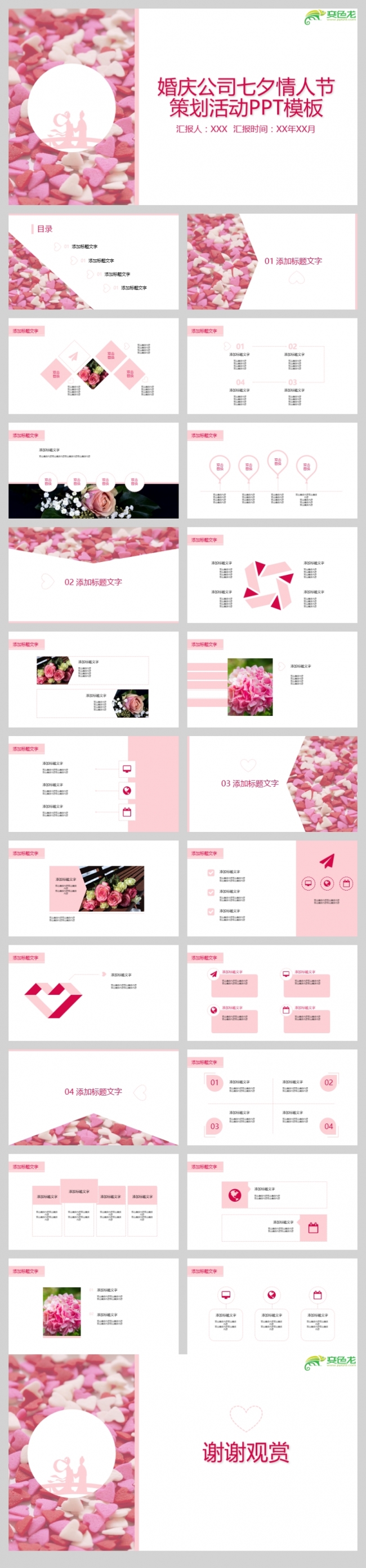 粉红色浪漫婚庆公司婚礼策划商业计划书PPT模板