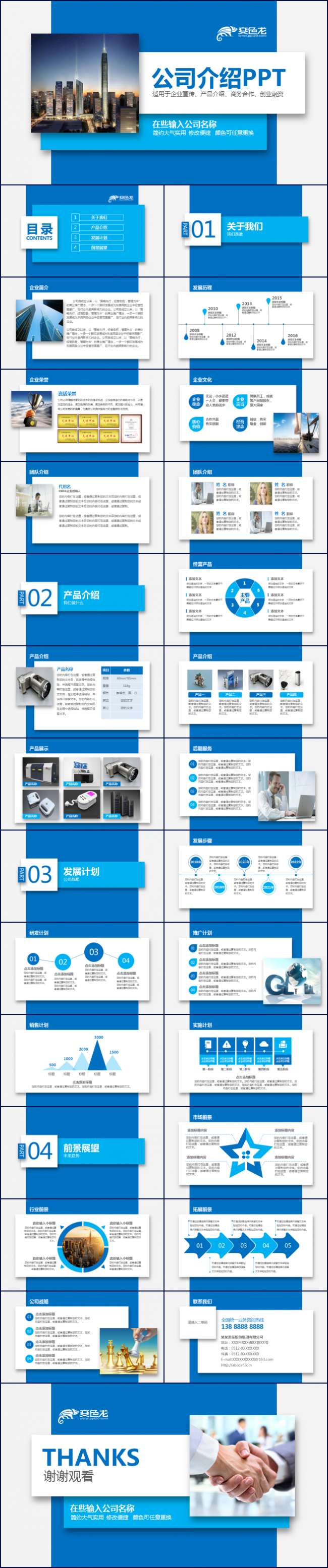 蓝色简约公司介绍产品介绍企业宣传公司简介商务融资PPT模板