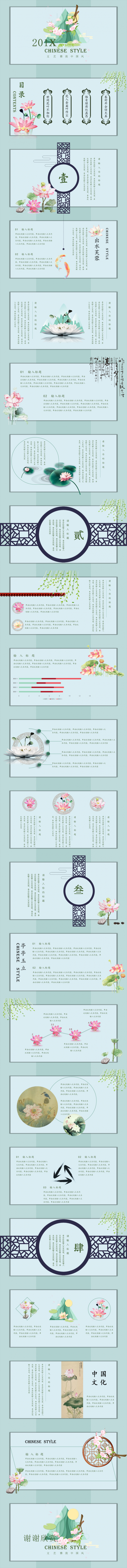 时尚中国风复古荷花商务计划工作汇报总结创意活动推广培训课件