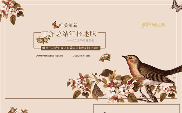 清淡素雅小鸟商务汇报总结PPT模板缩略图