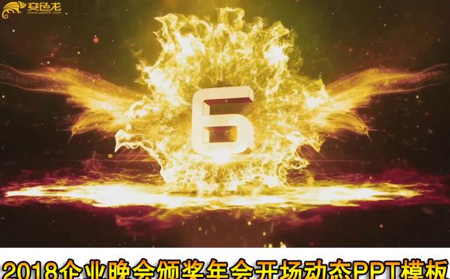 大气企业年会开场盛典动态PPT模板缩略图