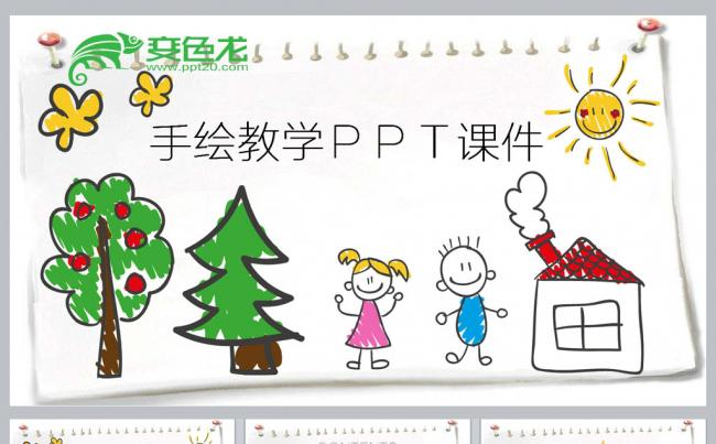 儿童手绘教学ＰＰＴ课件模板更多儿童课件模板尽在空间专辑缩略图