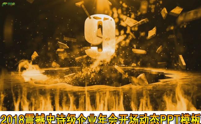 火凤凰企业年会开场动态ppt模板缩略图