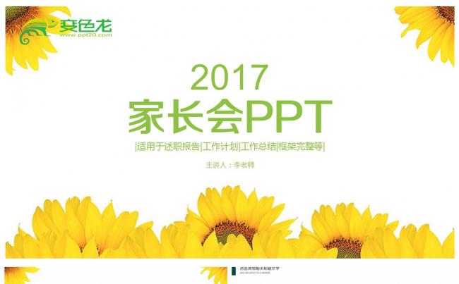 清新家长会儿童成长教育教学PPT模板缩略图