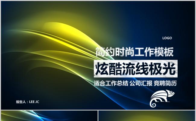 蓝色黄色极光个性炫酷PPT模板缩略图