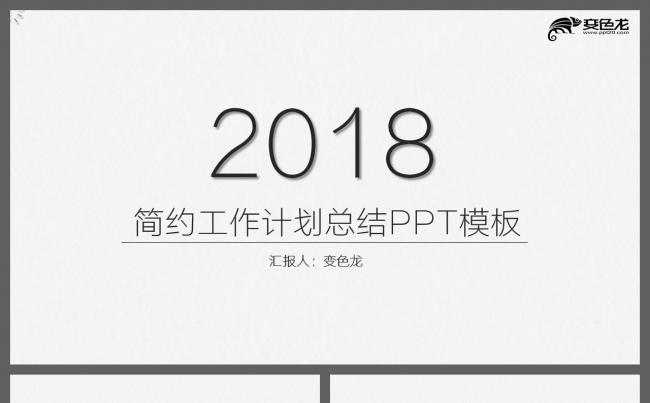 极简素雅大气商务工作计划总结PPT模板缩略图