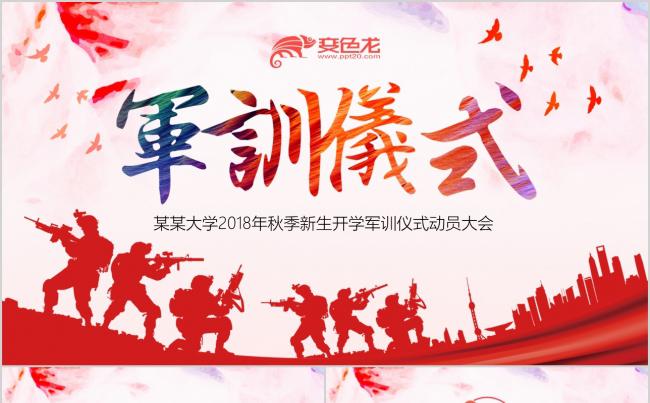 大气红色大学生开学军训开训仪式动员PPT模板缩略图