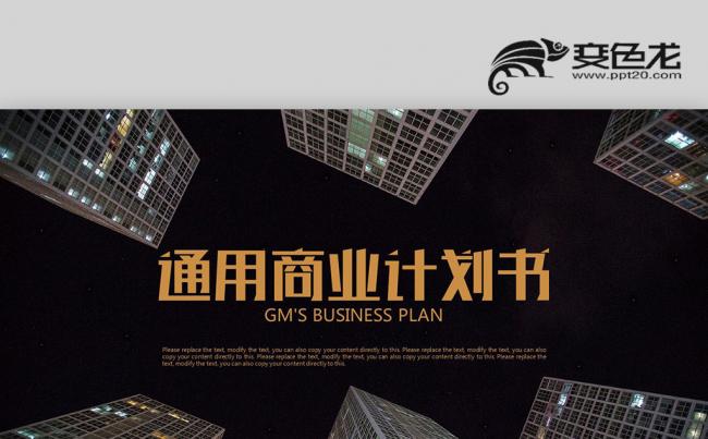 金色简约商务汇报 创意图形 商务通用商业计划书PPT缩略图