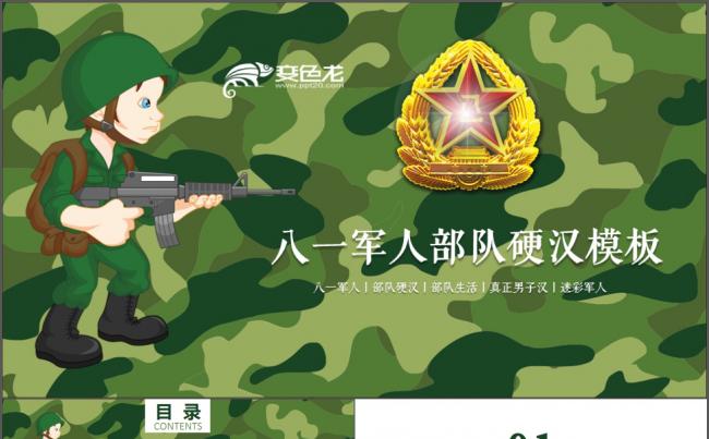 简约八一军人部队国防动态ppt模板缩略图