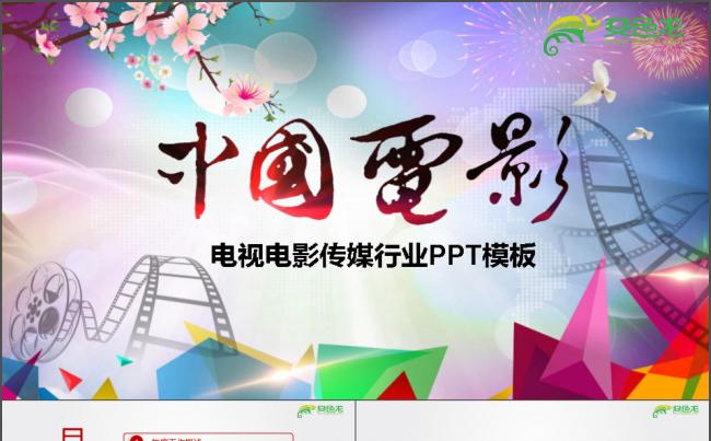 电影节影视传媒PPT缩略图