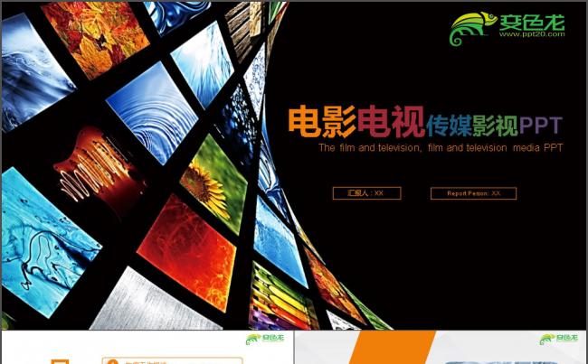 电影传媒媒体PPT缩略图