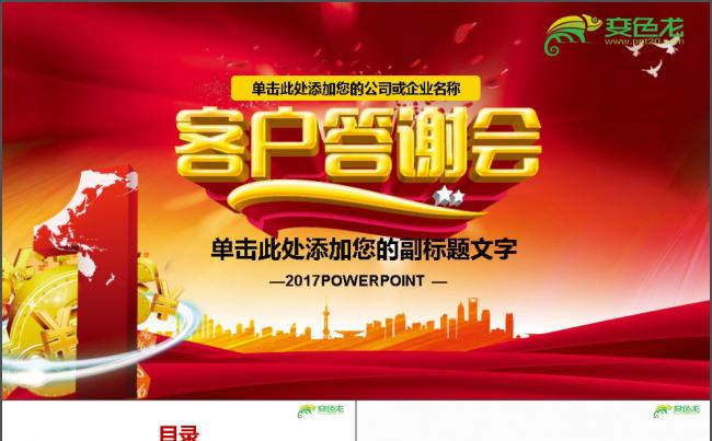 客户答谢会年会员工表彰PPT缩略图