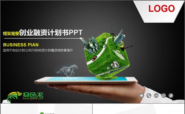 创业融资计划营销策划书PPT缩略图