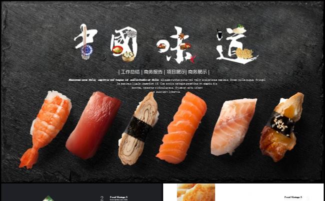 舌尖上的美食中华美食文化ppt模板素材下载缩略图