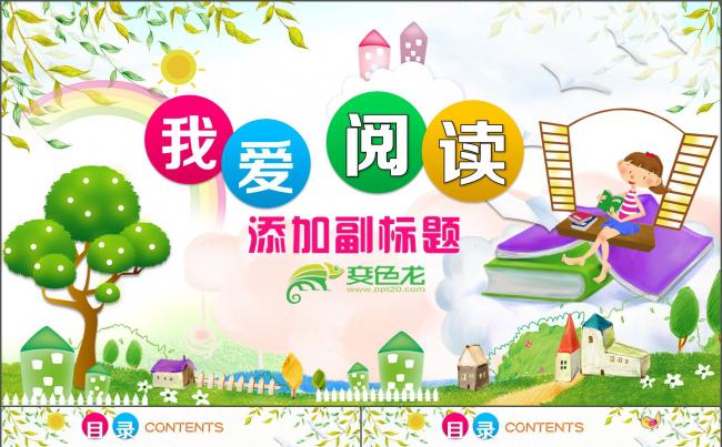 卡通儿童学生阅读活动教育培训PPT模板缩略图