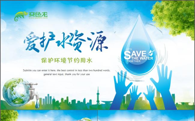 绿色清新节约用水公益宣传活动PPT模板缩略图