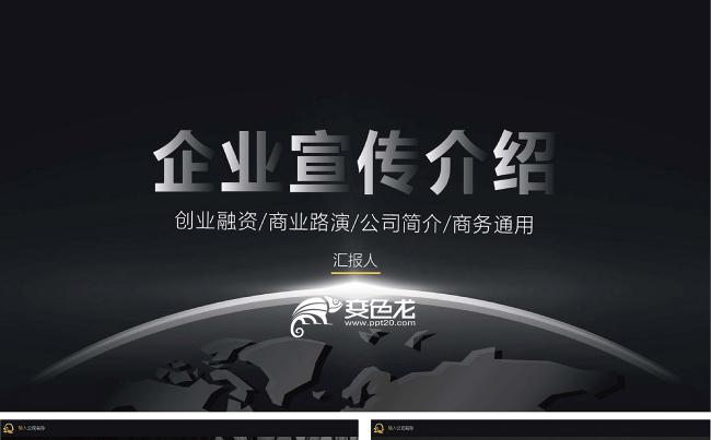 高端大气企业宣传公司介绍商务路演企业年度报告动态ppt模板缩略图