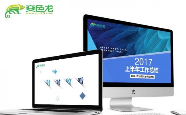 2017蓝色简约大气年中总结PPT模板缩略图