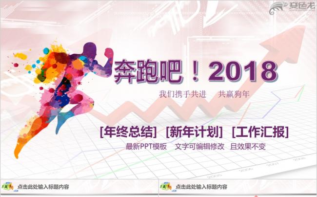 年终工作总结新年计划工作汇报通用PPT模板缩略图